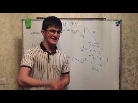 Видео: Үшбұрыштар