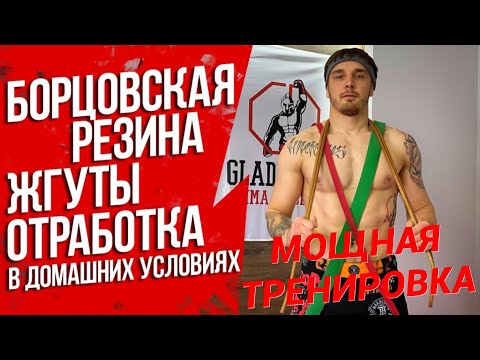 Видео: Мощная тренировка с борцовским жгутом. Лучший комплекс для борьбы.