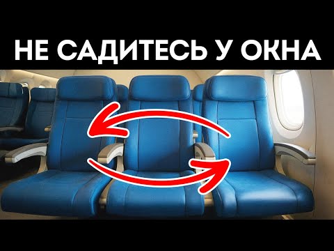 Видео: Не летайте без этих дорожных лайфхаков (издание 2025 года)