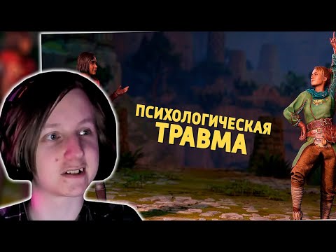 Видео: Психологическая травма /Split Fiction | РЕАКЦИЯ НА Дениса Карамышева