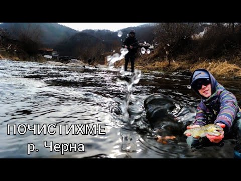 Видео: ПОЧИСТИХМЕ река Черна в град Смолян! РИБОЛОВ НА ПЪСТЪРВА