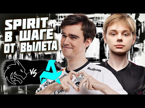 Видео: 🔴НИКТО НЕ ОЖИДАЛ, ЧТО ЭТУ ИГРУ МОЖНО СПАСТИ/Team Spirit vs Aurora/BETBOOM DACHA BELGRADE