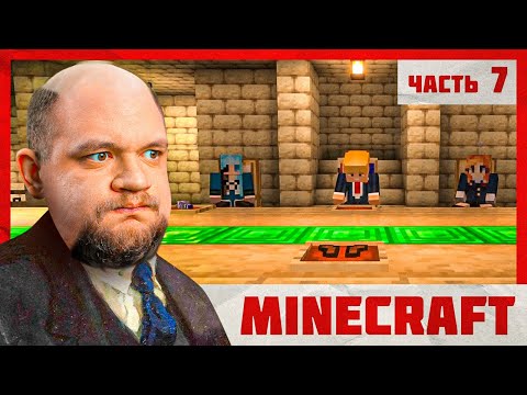 Видео: ДЕТСКИЙ ЛАГЕРЬ - Minecraft 2 #7