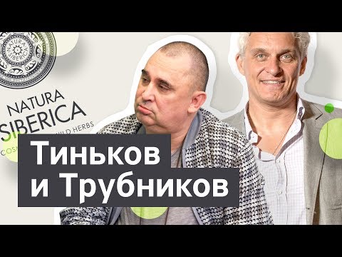 Видео: Бизнес-секреты 2.0: основатель Натуры Сиберика Андрей Трубников