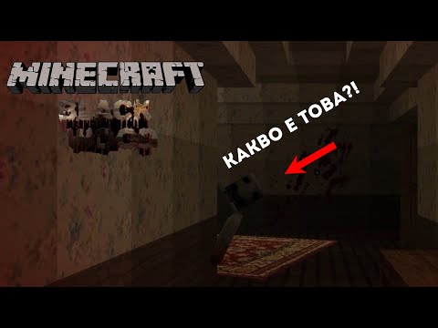Видео: Това е най-страшната карта, която съм играл досега! (Minecraft Horror Мap: Blackwood)