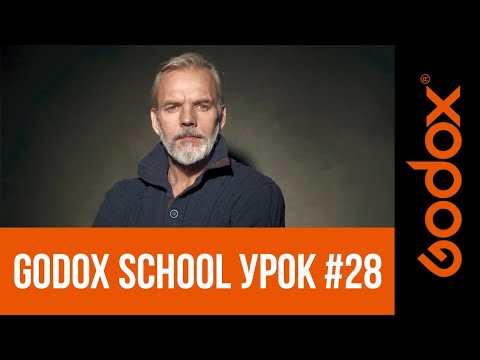 Видео: Фотошкола Godox с Игорем Сахаровым. Волевой мужской портрет.