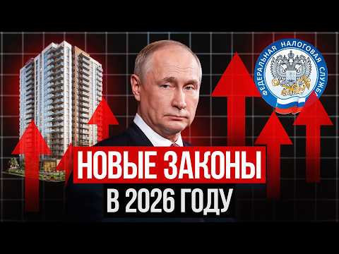 Видео: Эти законы ПЕРЕВЕРНУТ рынок жилья. Срочно смотри, если хочешь сохранить свою квартиру