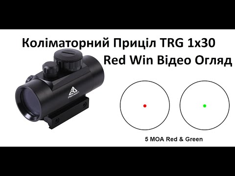 Видео: Коліматорний Приціл TRG 1x30 Red Win Відео Огляд, Розпаковка, Купити на Калібр 5,56x45 (.223 Rem)