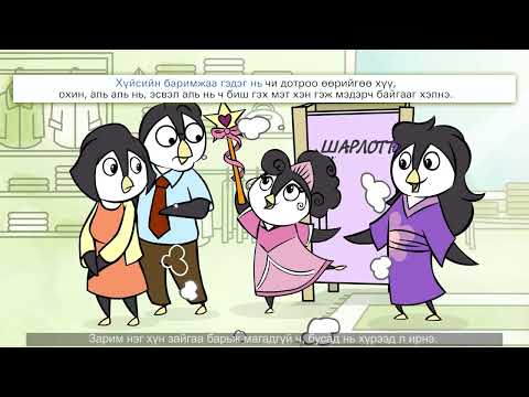 Видео: Өөрийгөө илэрхийлэх. Өөрийнхөөрөө байх нь