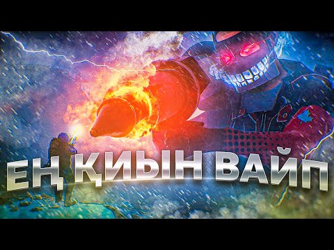 Видео: ✦ Rust ✦ Біздің ен қиын ВАЙПЫМЫЗ болды мынау емаееее |WARKEY|