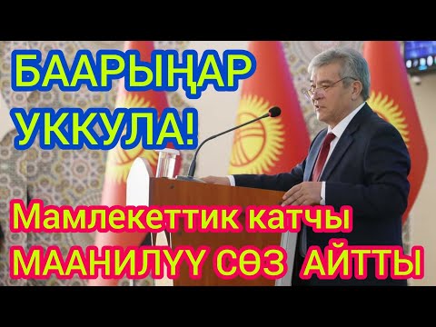 Видео: КИМ экендигибиз эсибизде болсун!  Касманбетов КАТУУ СҮЙЛӨДҮ
