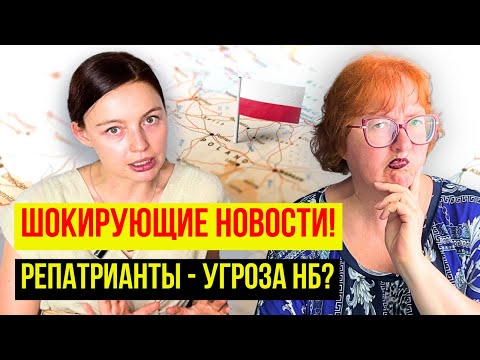 Видео: В ПОЛЬШЕ МАССОВО ОТКАЗЫВАЮТ В РЕПАТРИАЦИИ? ЧТО ДЕЛАТЬ?