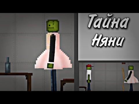 Видео: Тайна няни в Melon Playground | Мини фильм