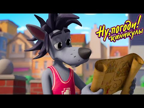 Видео: Ну погоди! Каникулы 🎁 Коробка — НОВАЯ СЕРИЯ 😂Смешной мультик ⭐ Классные Мультики