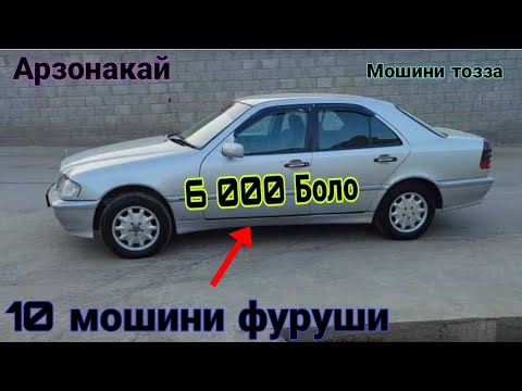 Видео: Мошинхои фуруши 19.10.2025с  Аз якчанд намуди мошинҳои фуруши (Савдо тв )