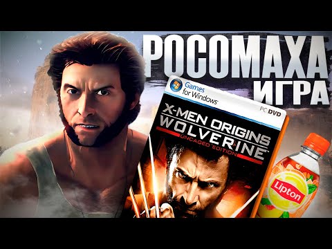 Видео: РОСОМАХА: НАЧАЛО - БАЗА и её надо знать // обзор игры X-Men Origins: Wolverine