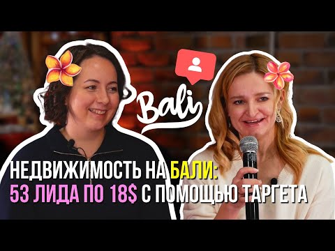 Видео: Профессия таргетолог, как начать работать с крупными клиентами и делать кейсы