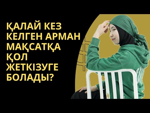 Видео: 🚀Джон Кехо ең мықты техникасы. Арман мақсатқа тез жетудің құпиясы