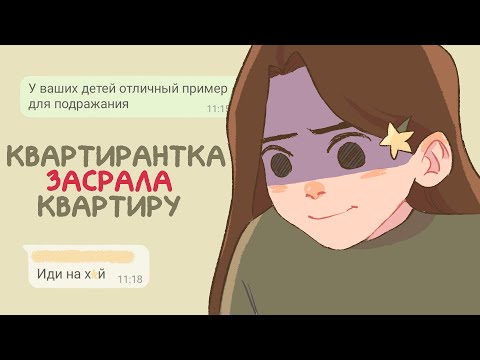 Видео: 2 месяца отмывали квартиру после сдачи в аренду + Speedpaint Нахида