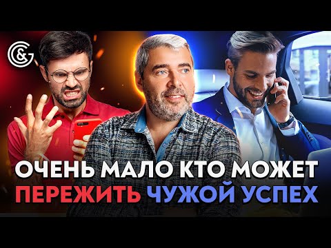 Видео: Очень мало кто может пережить чужой успех: о отношении к людям, сотрудникам и карьере трейдера