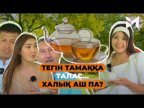 Видео: Тегін донерге талас…Халық аш па?Мәдениеттің жоқтығы ма? Қоғам пікірі