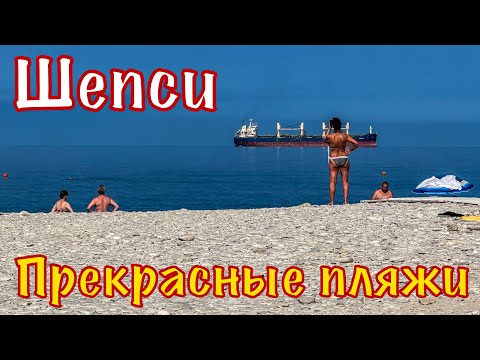 Видео: Пляж Шепси. Пляж Зелёный гай.