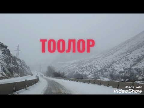 Видео: Тоолор - Аксуубай Атабаев