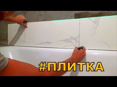 Видео: Рабочие хитрости!!! выгибаем КРИВУЮ ПЛИТКУ!!!