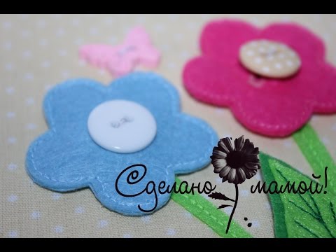 Видео: МК страничка Цветочная полянка # tutorials # handmade