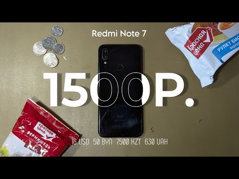 Видео: Неделя со смартфоном за 1500 | Xiaomi Redmi Note 7 в 2024 году