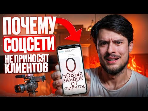 Видео: Почему соцсети не приносят заказы | Как продвигаться в соцсетях фрилансеру