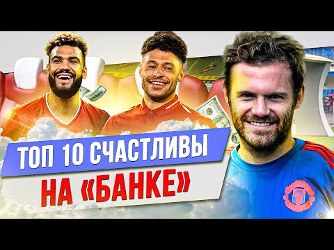 Видео: ТОП 10 Счастливы на «банке»