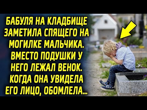 Видео: Бабуля заметила спящего мальчика, вместо подушки у него лежали цветы. Когда она увидела его лицо…