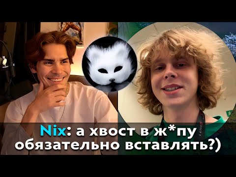 Видео: Pos 6 | ДУРАЧЬЕ И НИКС ГОТОВЫ СТАТЬ КВАДРОБЕРАМИ?