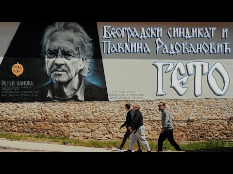Видео: Beogradski sindikat i Pavlina Radovanović - Geto (Београдски синдикат и Павлина Радовановић - Гето)
