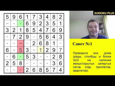 Видео: Методы завершения решения классического судоку. Даёшь концовку!