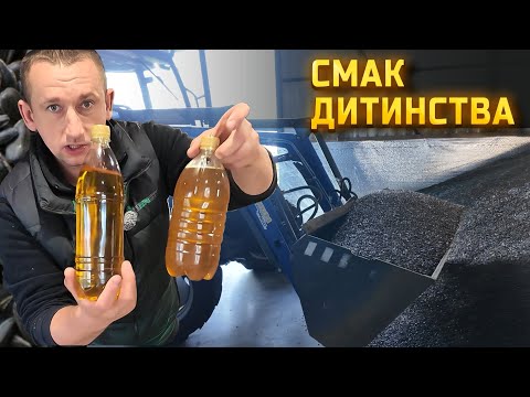 Видео: 🇺🇦 Ще діди наші так робили! Справжня пахуча олія, як колись – на хліб і сіль.