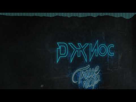 Видео: 🤘Подборка Джиос🤘 🎧🎧🎧 ПРЕМЬЕРА!!!🎧🎧🎧