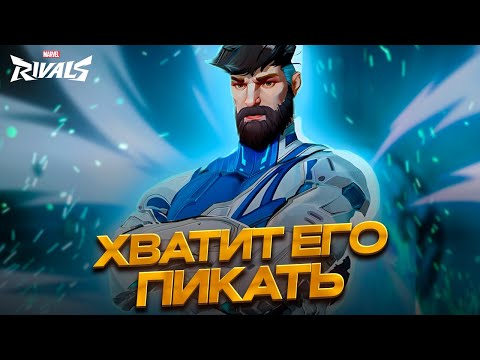 Видео: ГАЙД НА МИСТЕРА ФАНТАСТИКА В MARVEL RIVALS