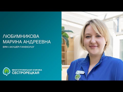 Видео: Любимникова Марина Андреевна