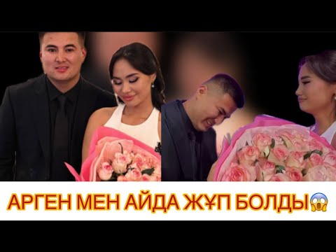 Видео: АРГЕН АЙДАҒА СӨЗ САЛДЫ 😱#рек#қослайк