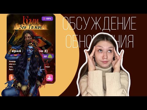 Видео: КИРАН- ДУБЕЙ?/ ЗАСЕДАНИЕ КУЛЬТА И ПОЩЕЧИНА АМРИТУ/ КАЛИ:ЗОВ ТЬМЫ/ ОБСУЖДЕНИЕ И ТЕОРИИ