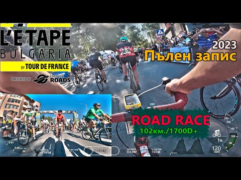 Видео: (fullRACE) L’Etape Bulgaria by Tour de France - Пълен запис