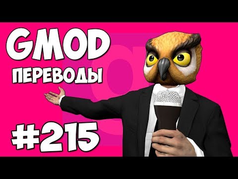 Видео: Garry's Mod Смешные моменты (перевод) #215 - КТО ХОЧЕТ СТАТЬ МИЛЛИОНЕРОМ (Гаррис Мод Sandbox)