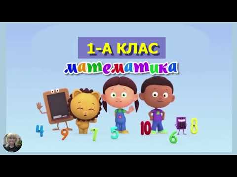 Видео: 7 Урок Довший, коротший, однакові за довжиною