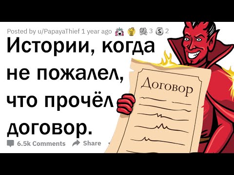 Видео: КОГДА НЕ ЗРЯ ПРОЧЁЛ ТО, ЧТО ТЕБЕ СУНУЛИ НА ПОДПИСЬ ✍️