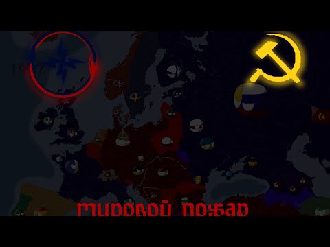 Видео: |мировой пожар|•0 серия• альтернативное прошлое с 1917 года