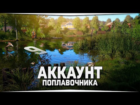 Видео: Возвращение поплавочника! Лосиное озеро и река Вьюнок • Поплавок для начинающих #9