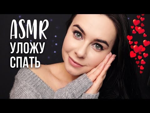 Видео: АСМР | ОЧЕНЬ Близкий шепот 😴 Неразборчивый шепот Дыхание ASMR | Putting you to sleep 😴