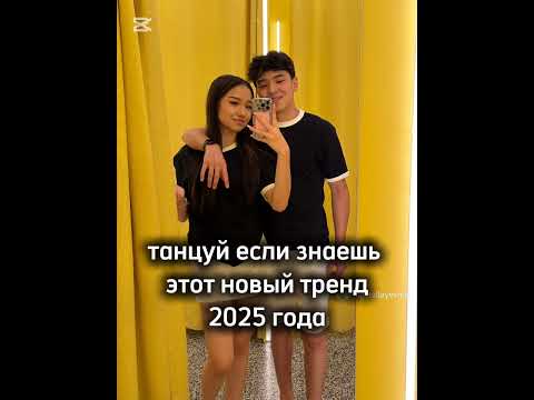 Видео: 🎀•Танцуй если знаешь этот тренд•🎀